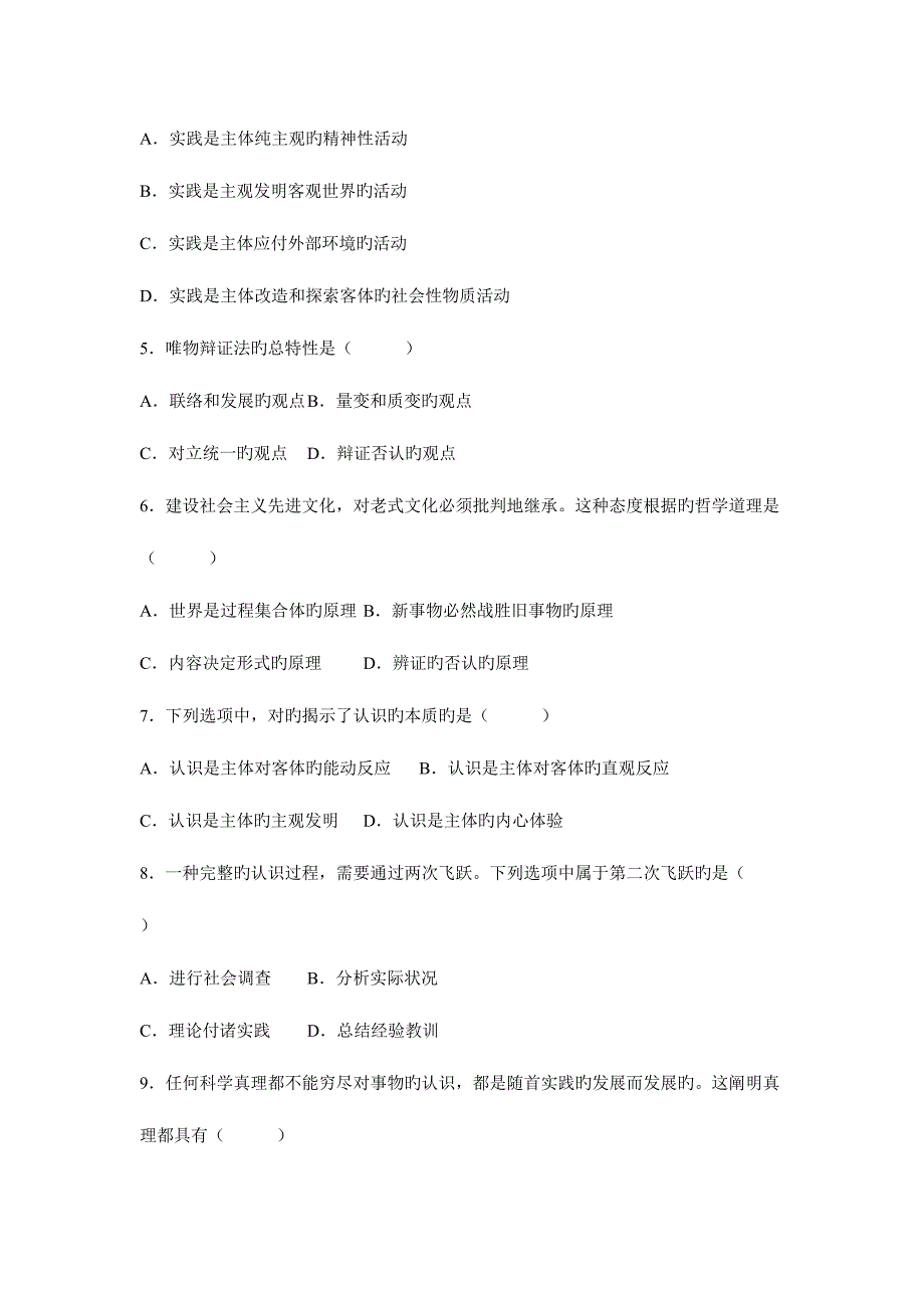 2023年自学考试马克思主义基本原理概论试题汇编.doc_第2页