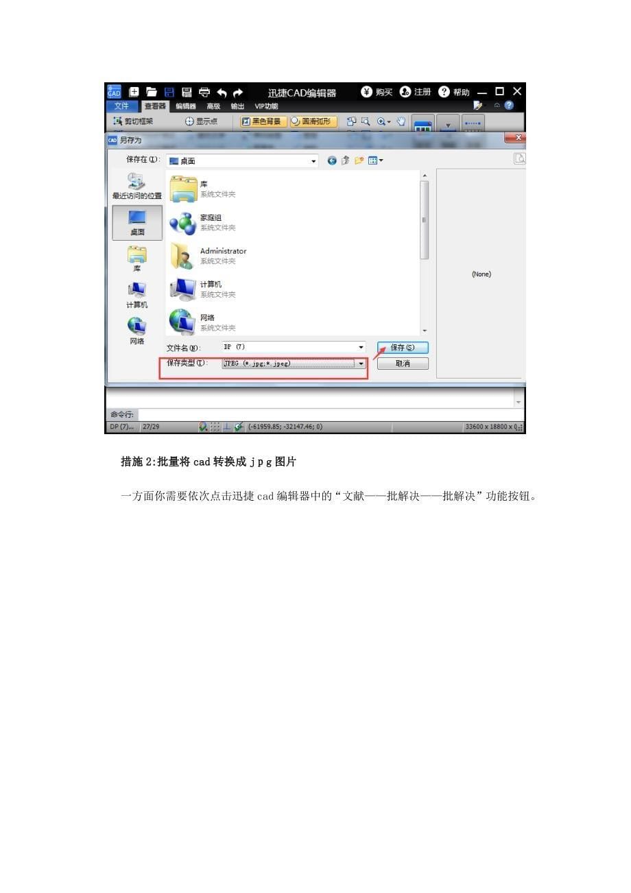 如何将cad转换成jpg格式并将图片设置为高清彩色模式_第5页