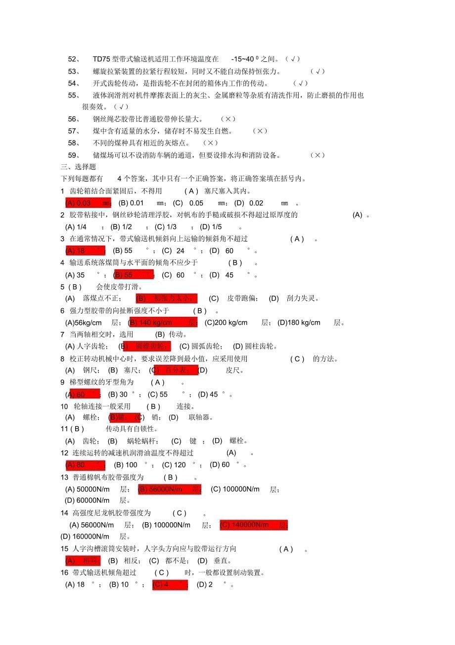 输煤机械检修模拟题库_第5页