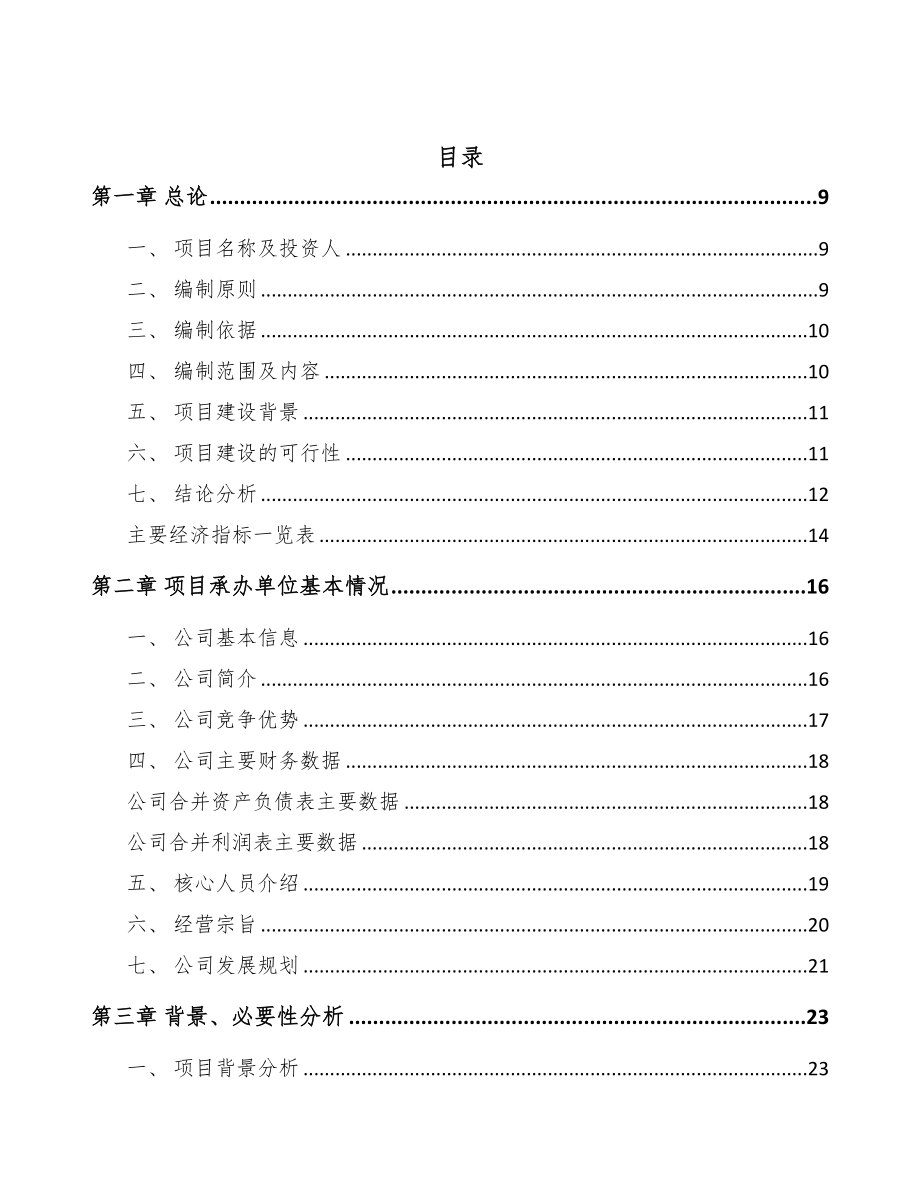 江苏草酰氯项目可行性研究报告参考模板(DOC 82页)_第3页