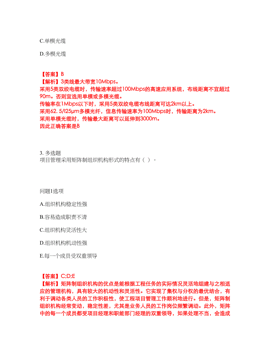 2022年造价工程师-一级造价工程师考前拔高综合测试题（含答案带详解）第171期_第2页