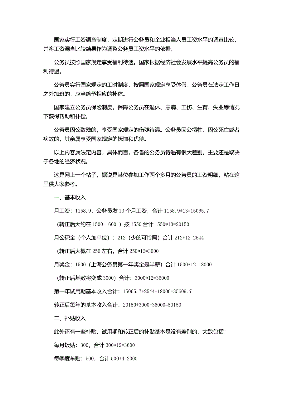 公务员知识大全.doc_第2页