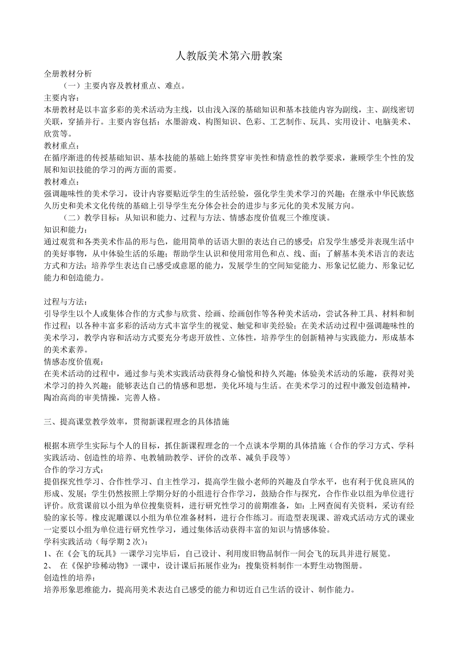 人教版新课标小学美术三年级下册全册教案_第1页