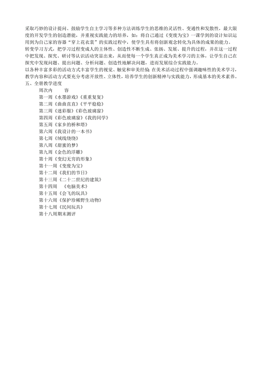 人教版新课标小学美术三年级下册全册教案_第2页