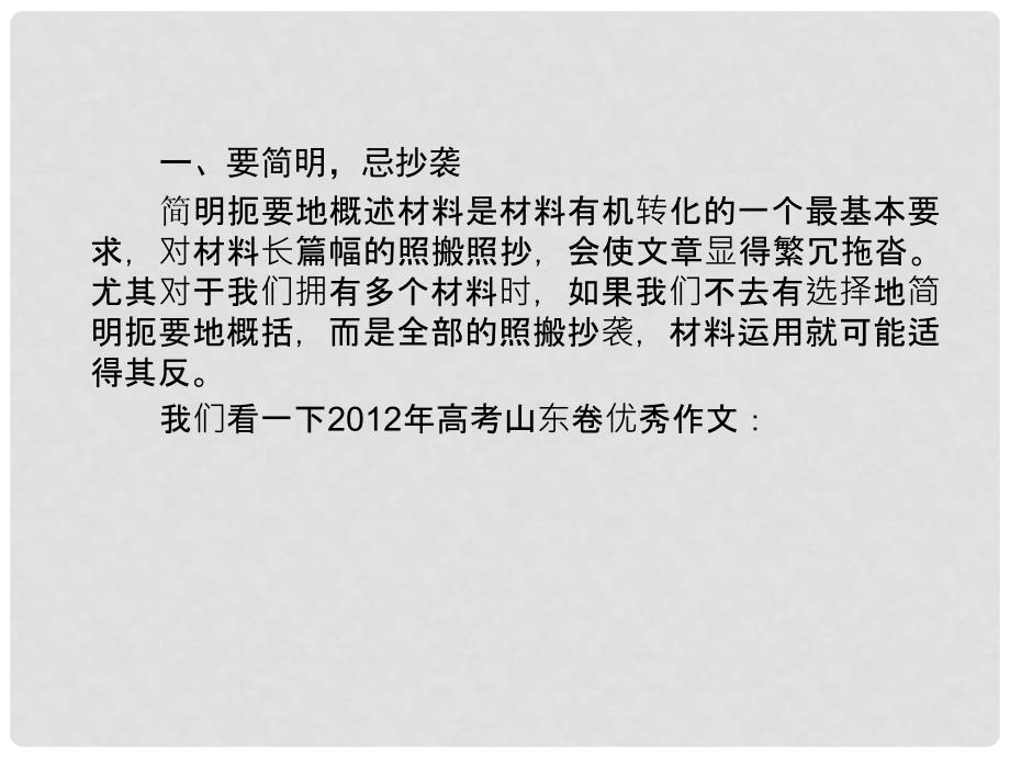 高考语文一轮复习 612 学会写作素材的有机转化(一)课件_第3页