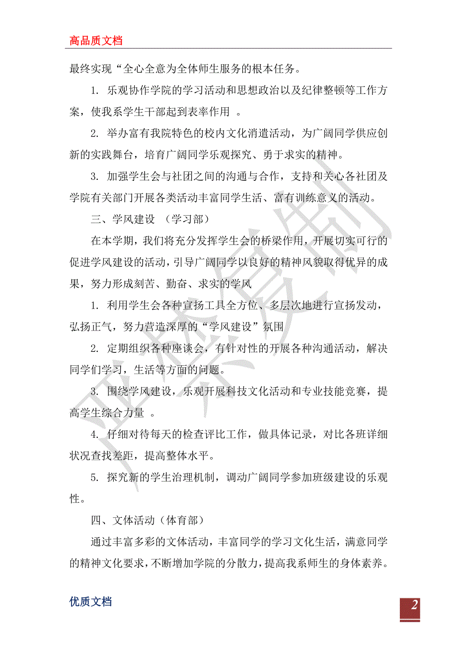 2023-2024学年第一学期学生会计划书范文_第2页