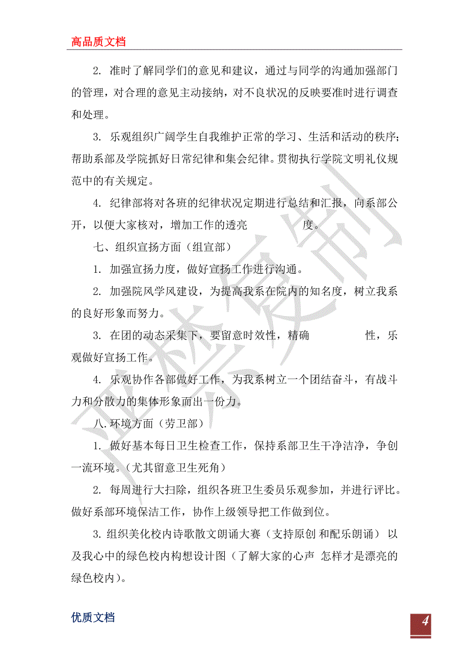 2023-2024学年第一学期学生会计划书范文_第4页