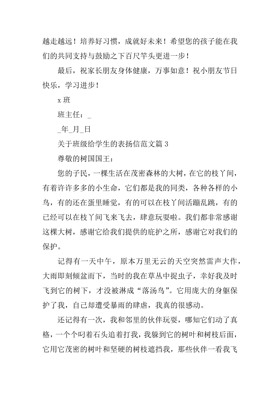 2023年关于班级给学生的表扬信范文_第3页