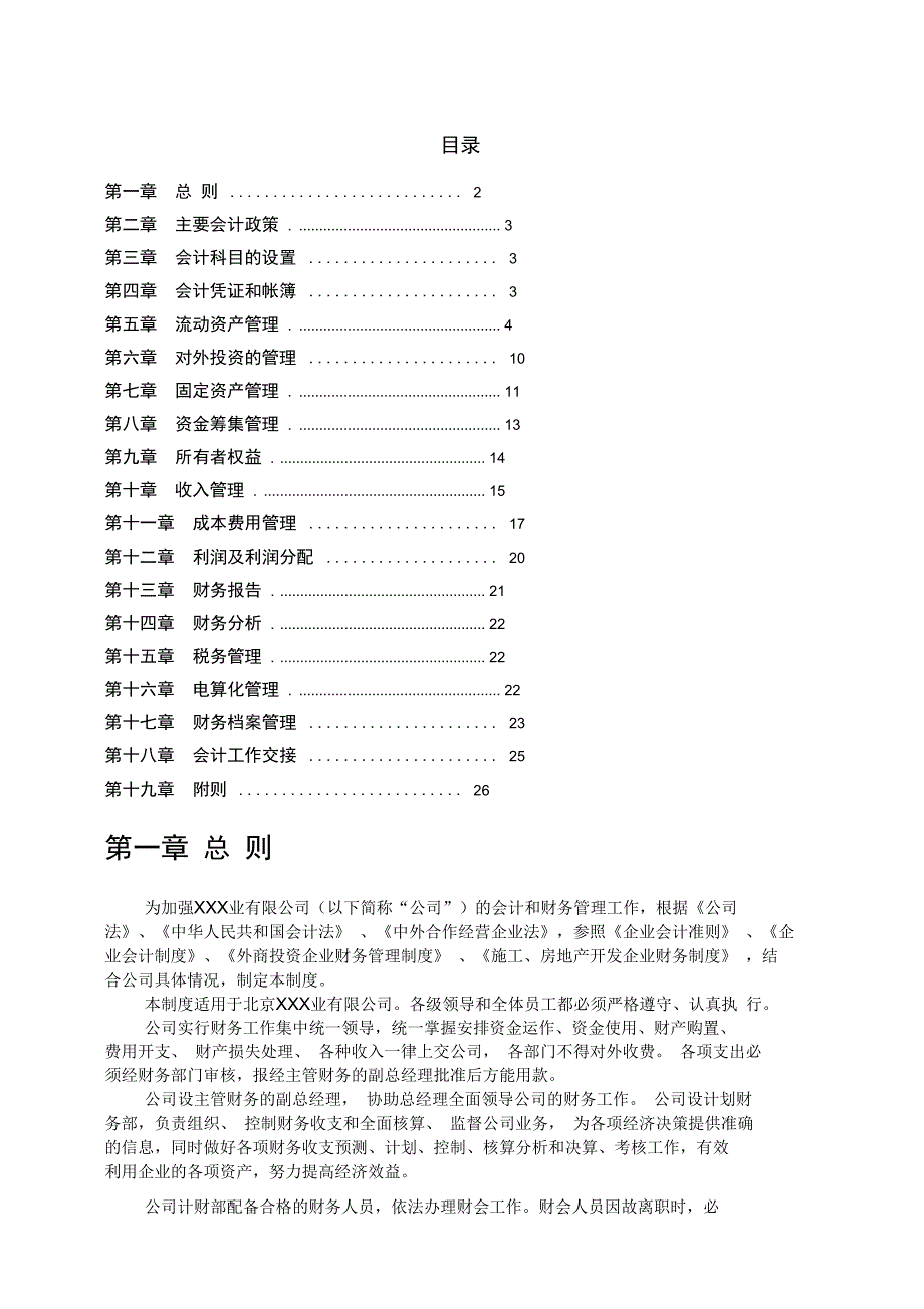 北京某实业公司财务管理制度_第2页