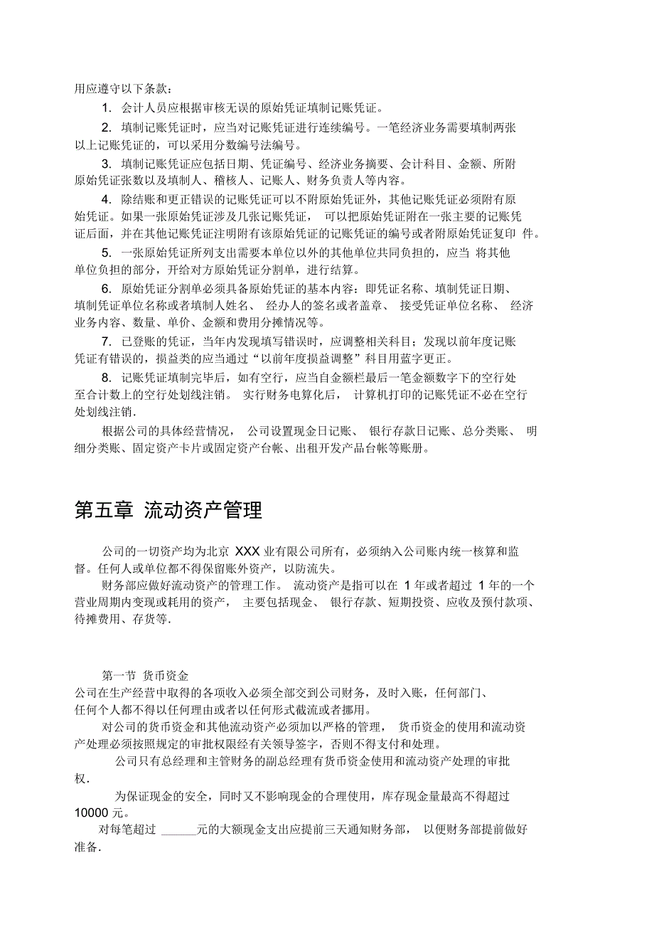 北京某实业公司财务管理制度_第4页