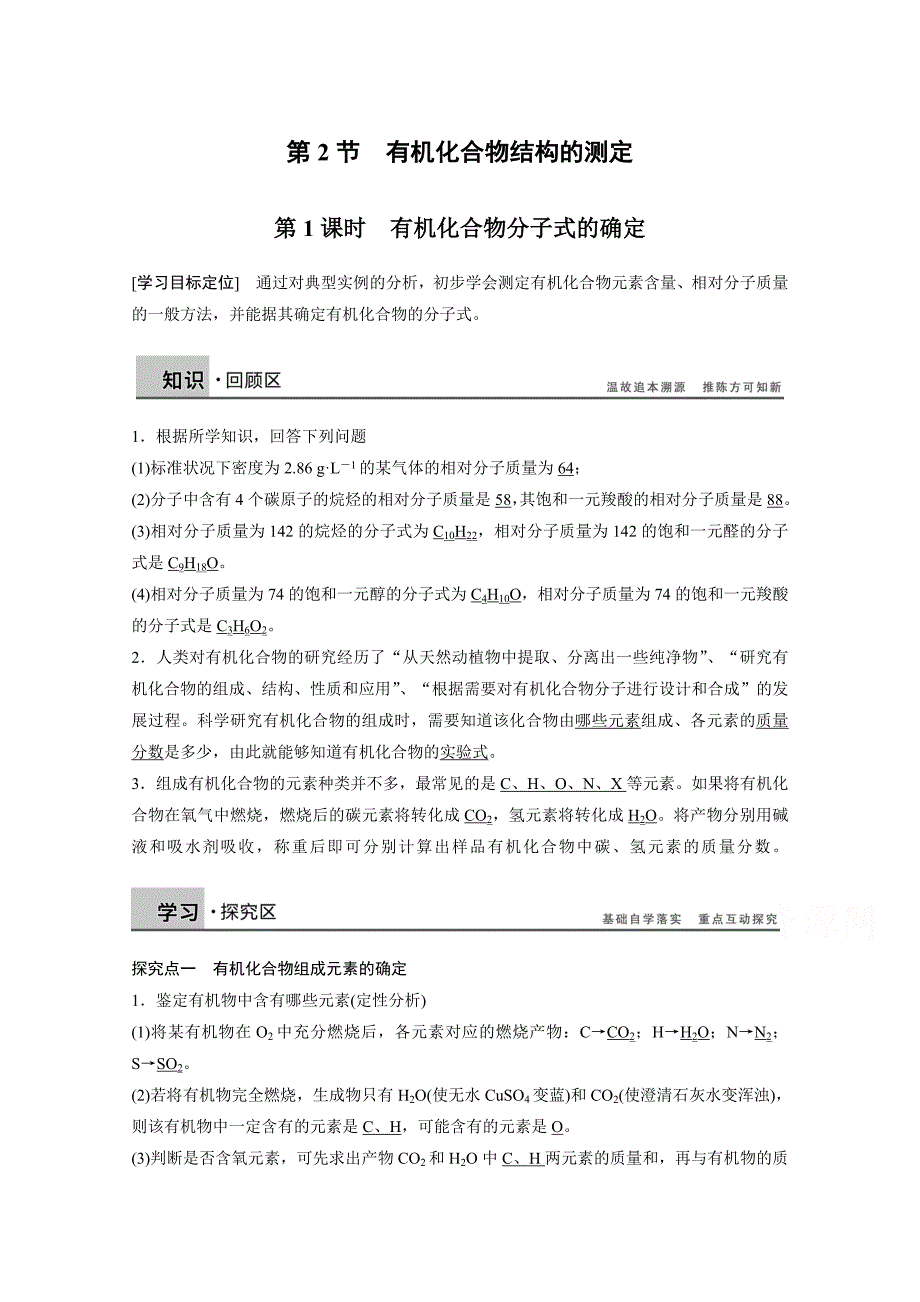 精修版鲁科版化学选修五：3.2.1有机化合物分子式的确定学案2_第1页