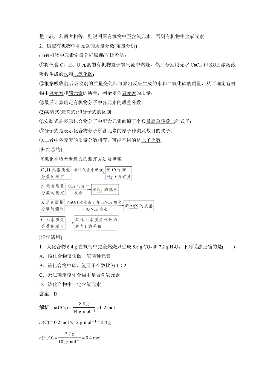 精修版鲁科版化学选修五：3.2.1有机化合物分子式的确定学案2_第2页