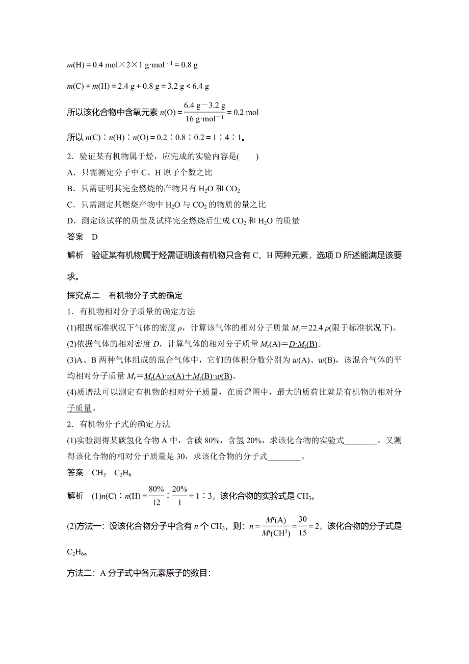 精修版鲁科版化学选修五：3.2.1有机化合物分子式的确定学案2_第3页