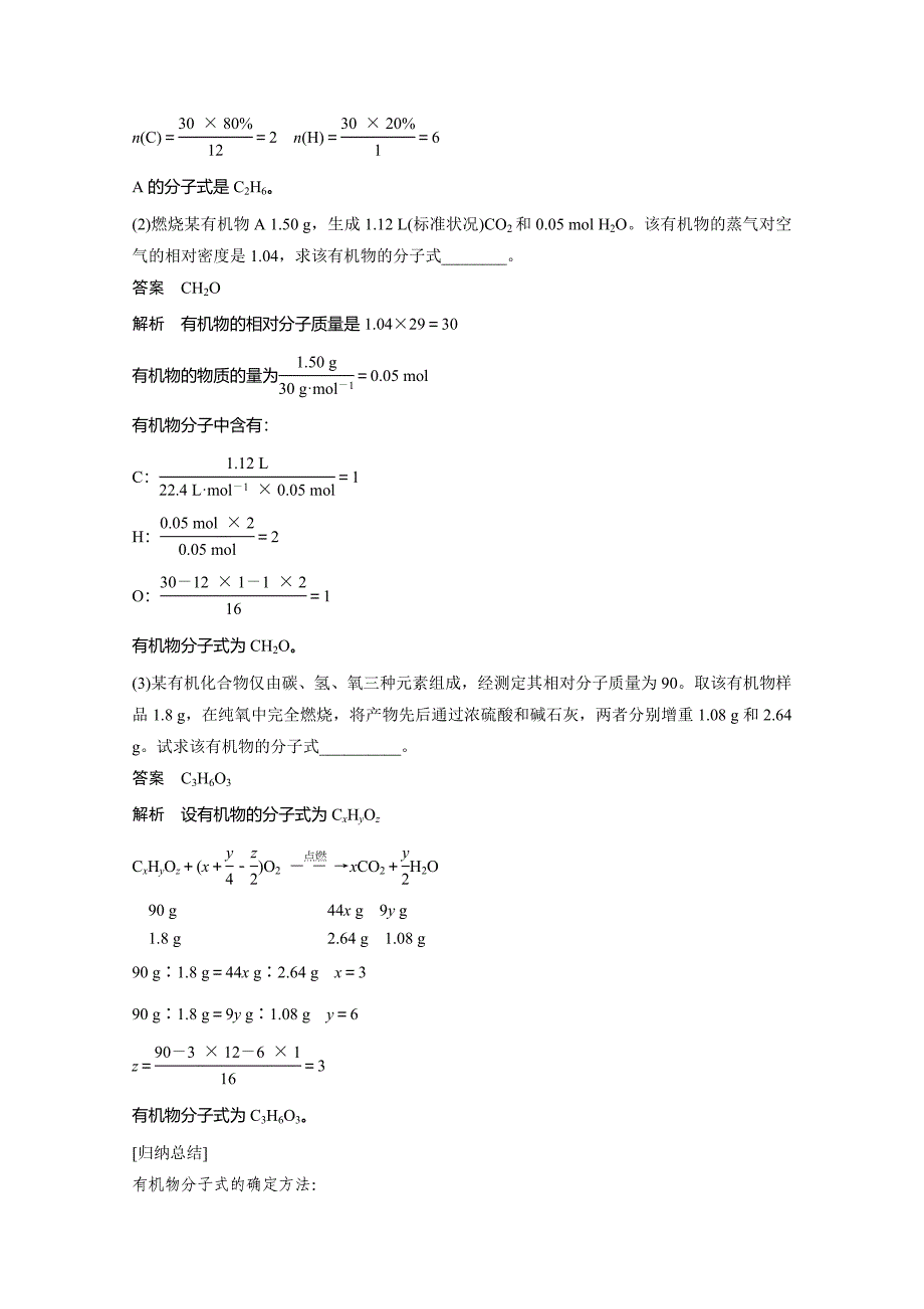 精修版鲁科版化学选修五：3.2.1有机化合物分子式的确定学案2_第4页