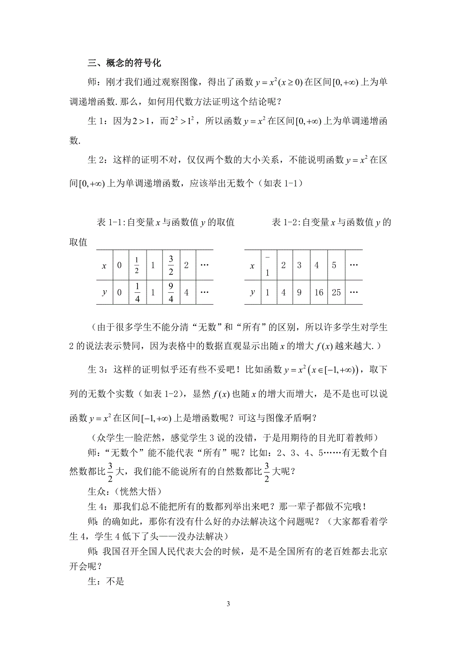 函数单调性教学设计_第3页