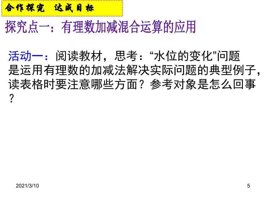 2.6有理数的加减混合运算(3)_第5页