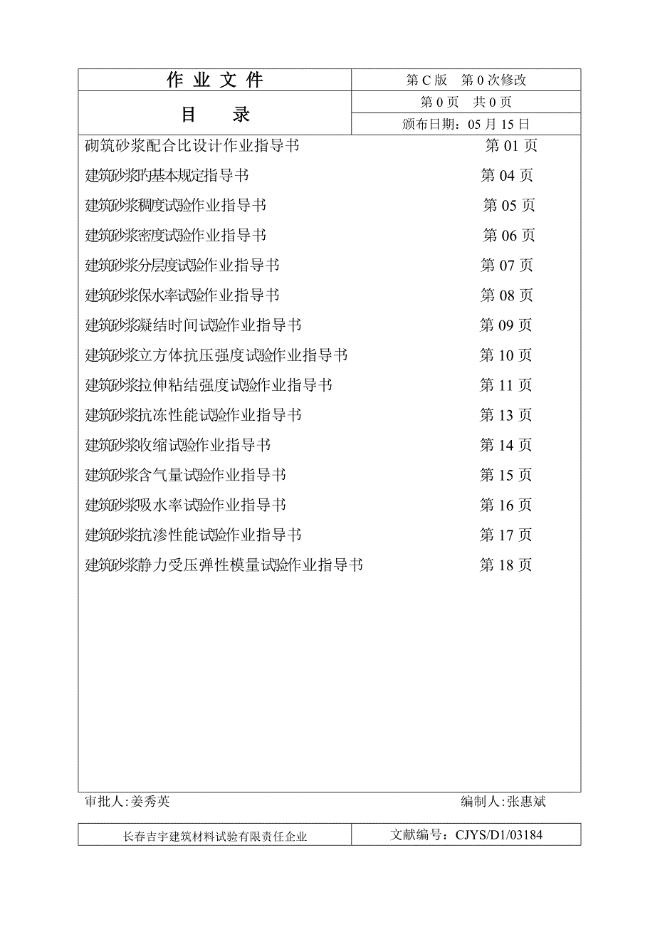 砂浆试验作业指导书_第2页