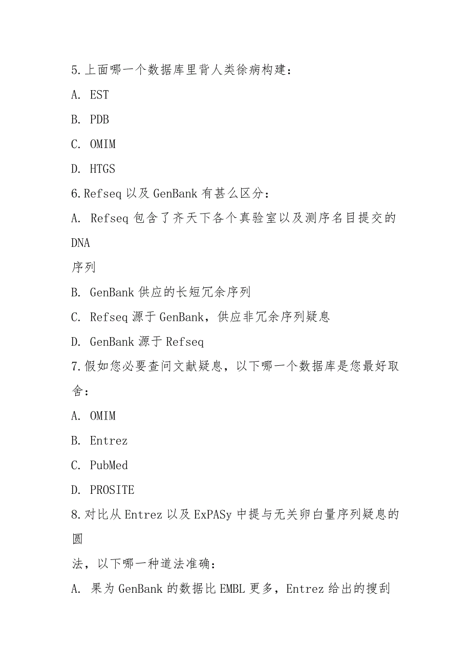 2021生物信息学题库_第2页