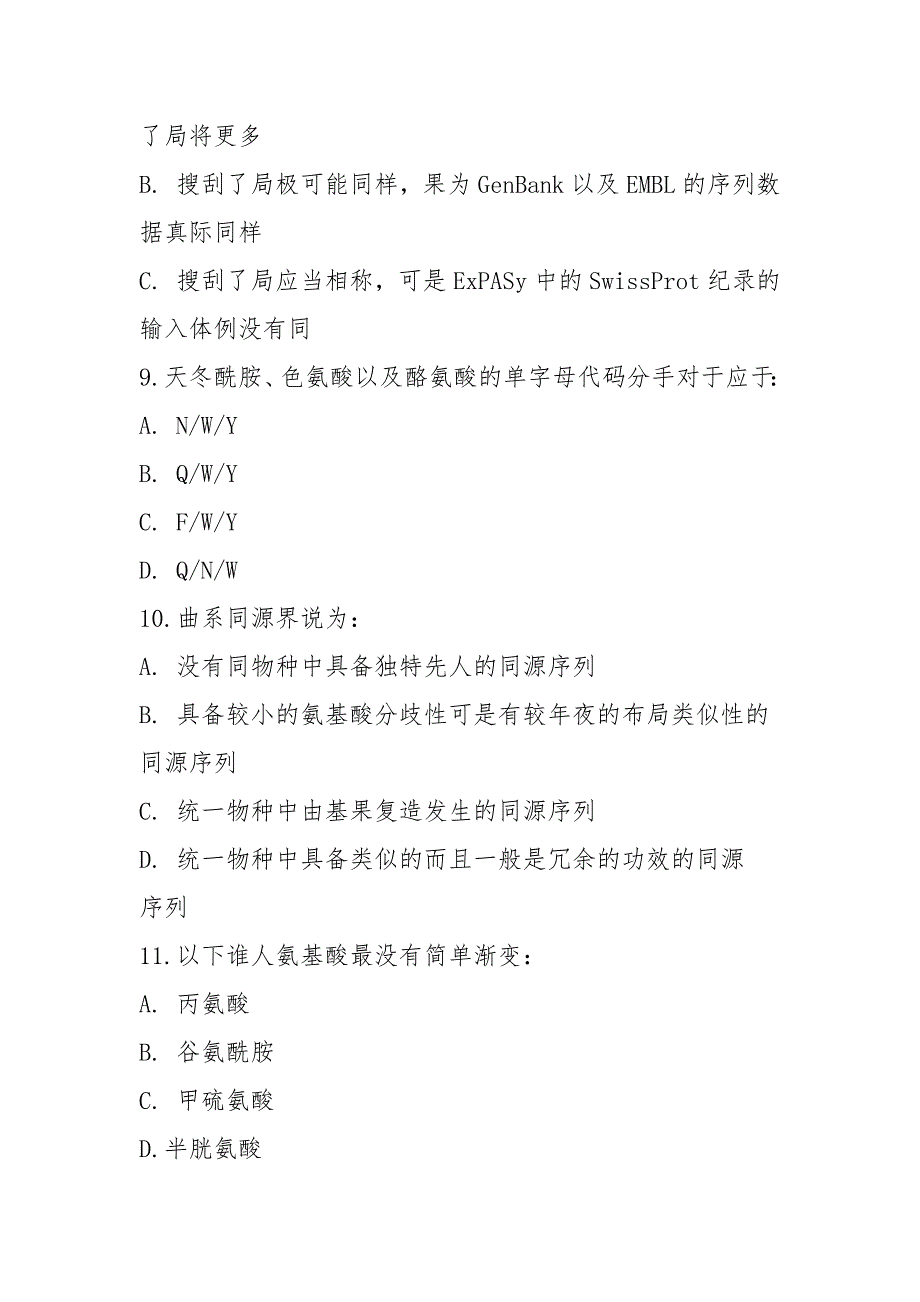 2021生物信息学题库_第3页