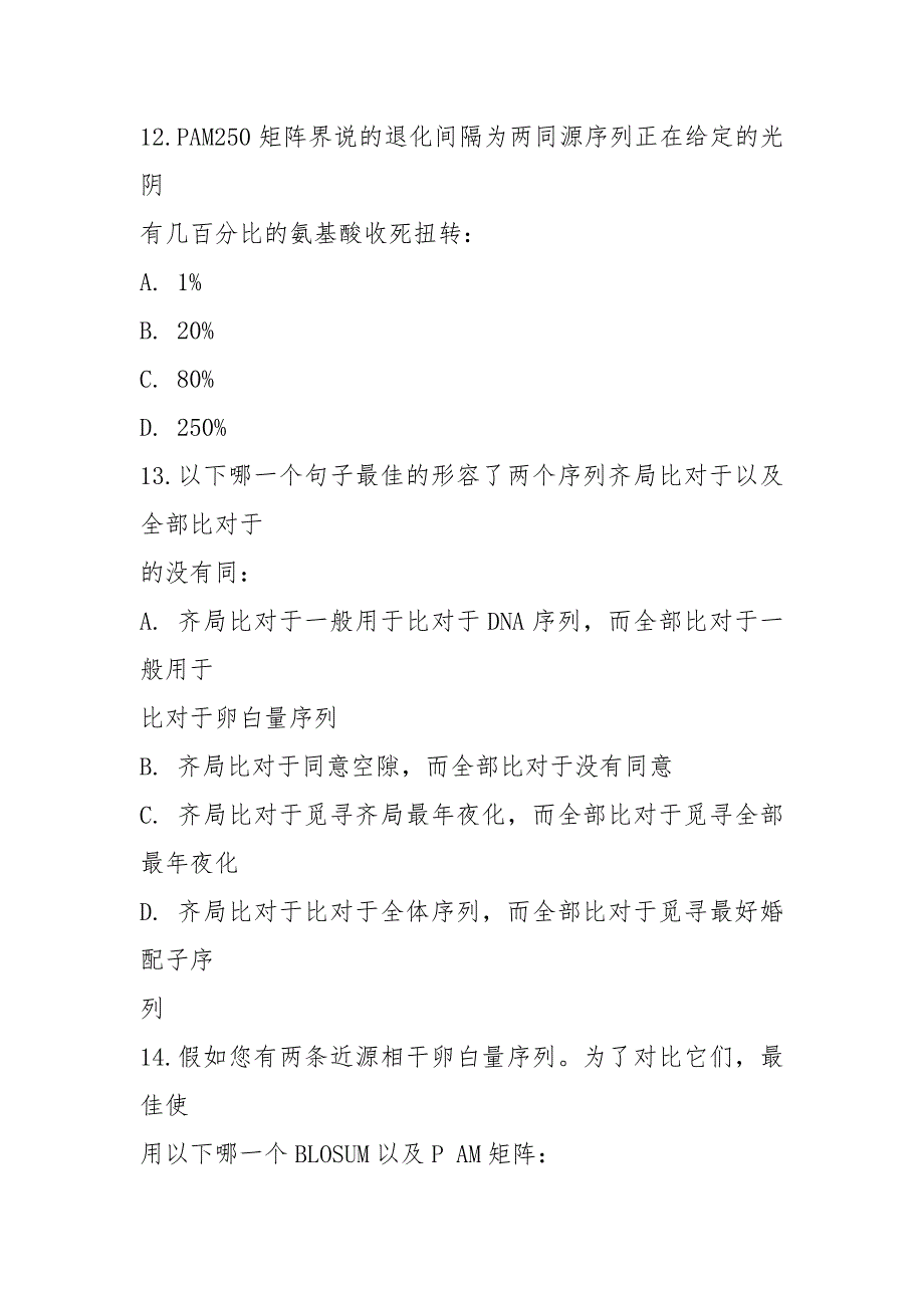 2021生物信息学题库_第4页