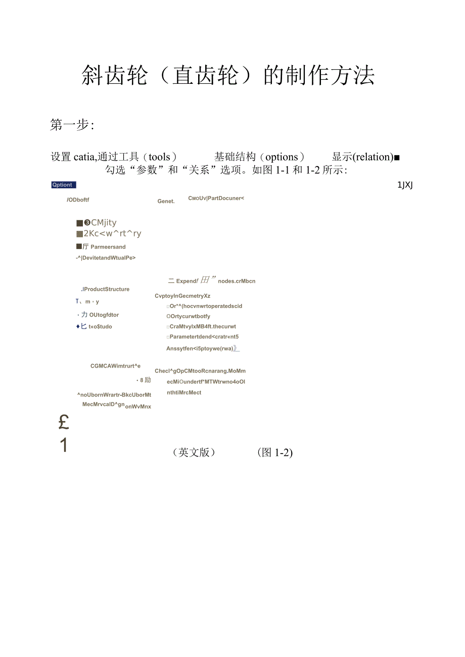 使用CATIA绘制斜齿轮(直齿轮)的画法教程图文_第1页