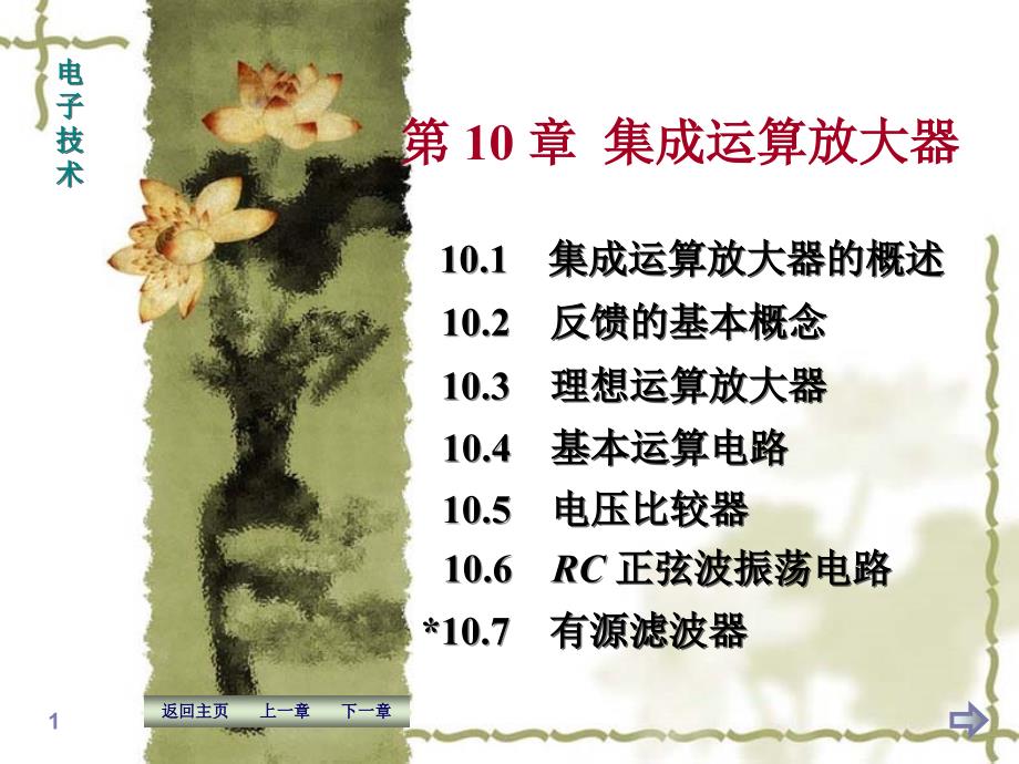 第10章集成运放大器_第1页