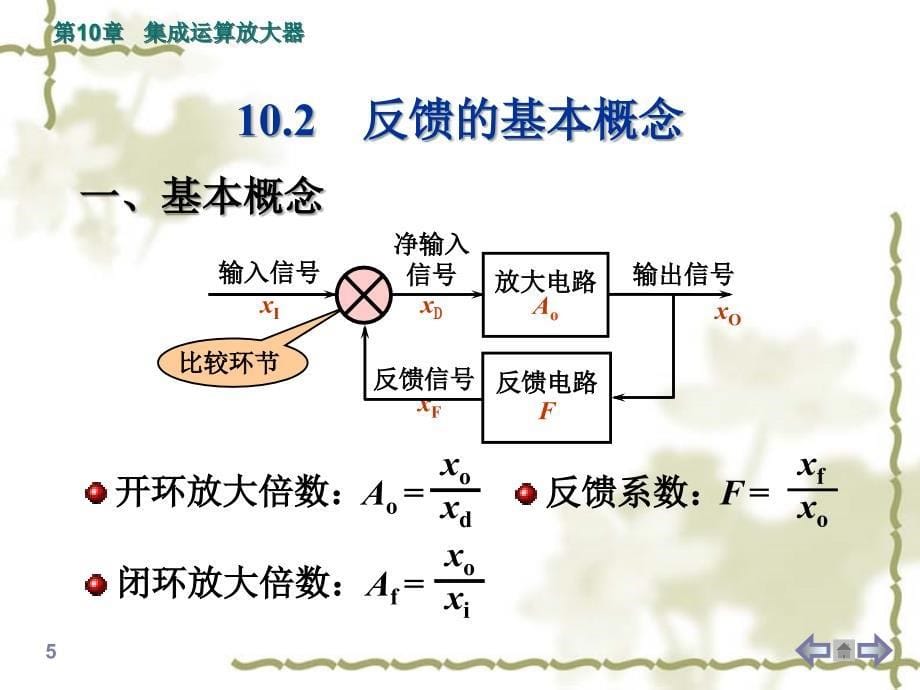 第10章集成运放大器_第5页