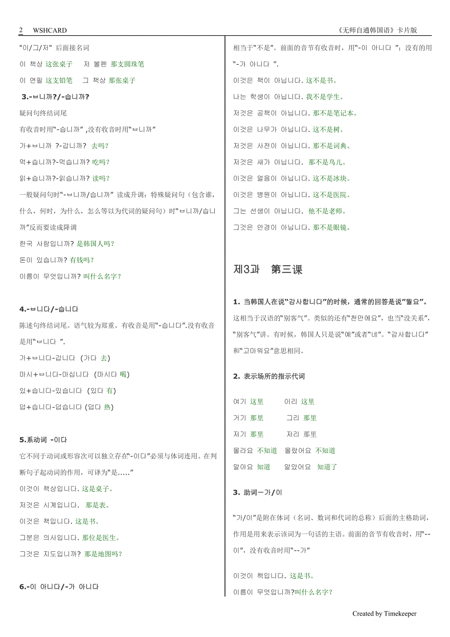 无师自通韩国语(1-38)语法_第2页