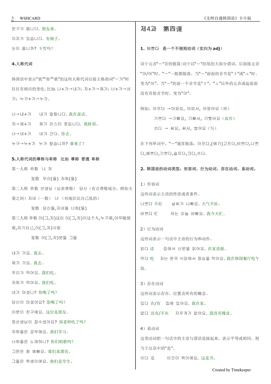 无师自通韩国语(1-38)语法_第3页