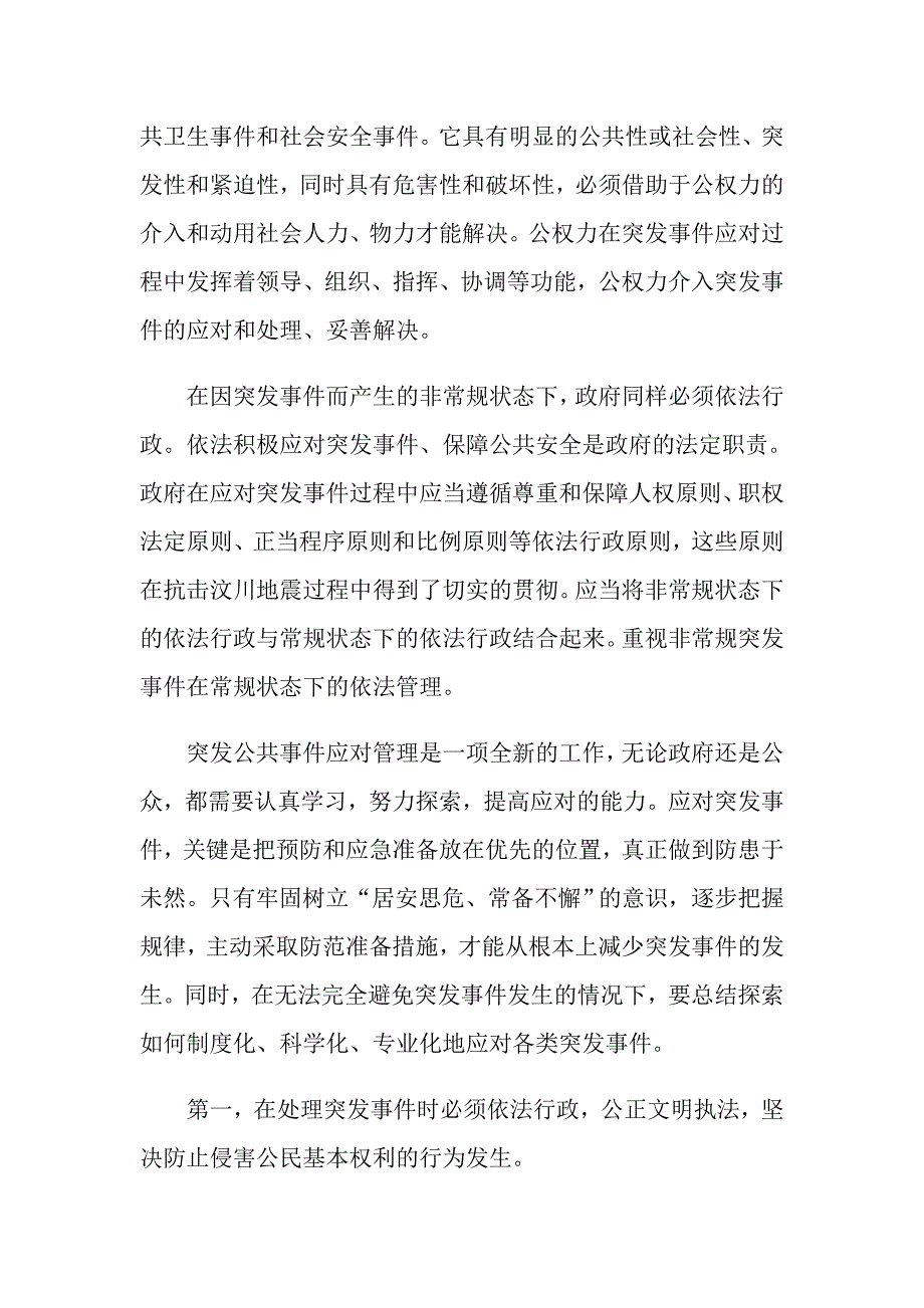 应急管理学习心得3篇_第4页