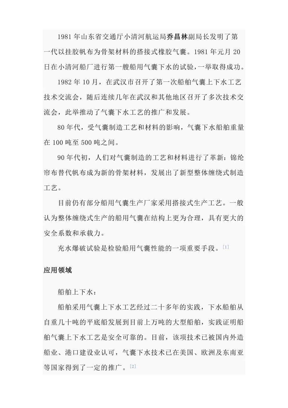 气囊靠球的基础知识.doc_第2页