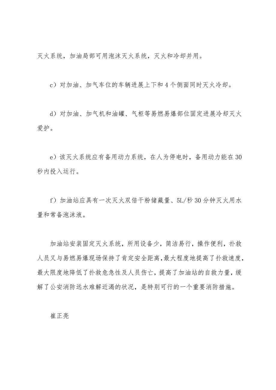 探讨加油站火灾隐患与固定灭火系统应用——设计防火要求(5).docx_第2页