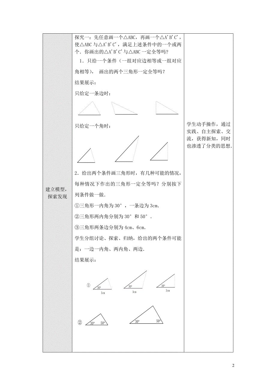 八年级数学上册122三角形全等的判定（第1课时）教案（新版）新人教版_第2页