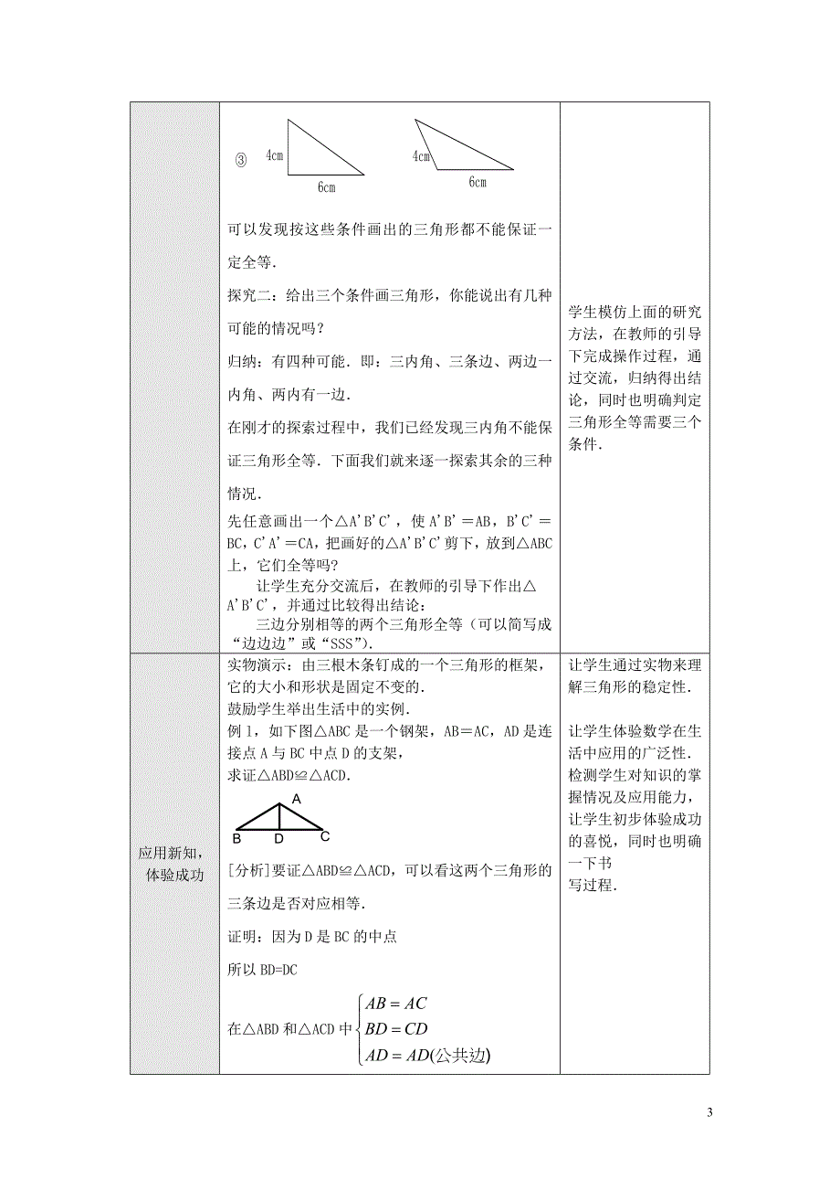 八年级数学上册122三角形全等的判定（第1课时）教案（新版）新人教版_第3页