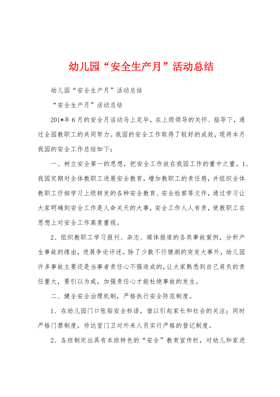 幼儿园“安全生产月”活动总结.docx_第1页