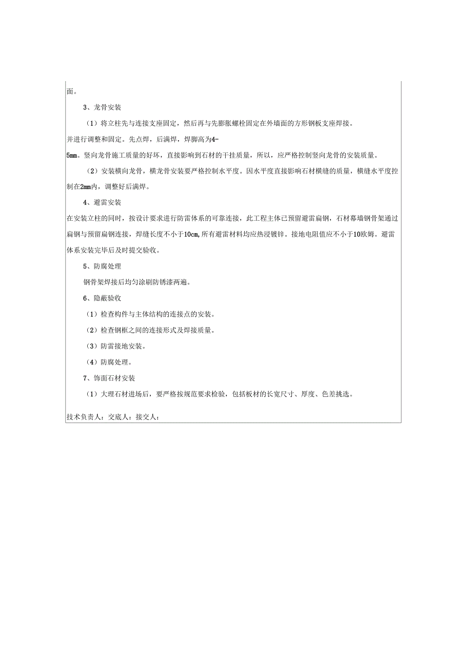 干挂大理石施工技术交底记录_第2页