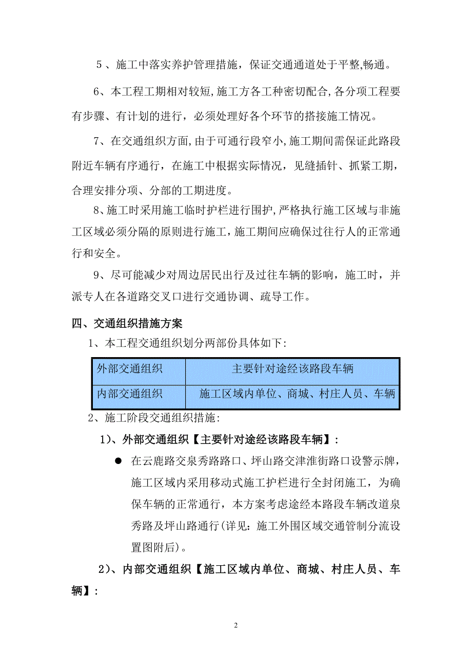 交通组织施工方案_第2页