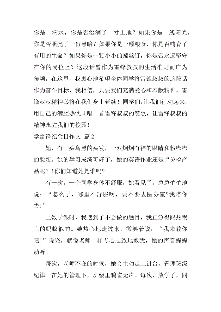 2024年关于学雷锋纪念日作文4篇_第3页