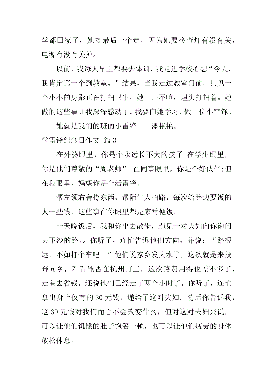 2024年关于学雷锋纪念日作文4篇_第4页