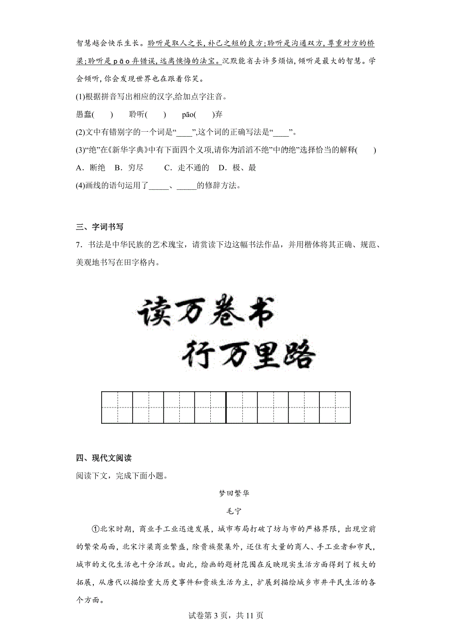 冲刺中考统编版语文考前押题提升训练1（含答案解析）_第3页