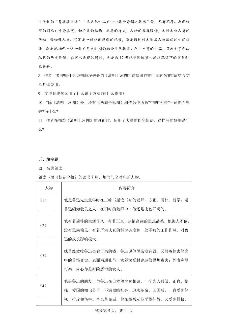 冲刺中考统编版语文考前押题提升训练1（含答案解析）_第5页