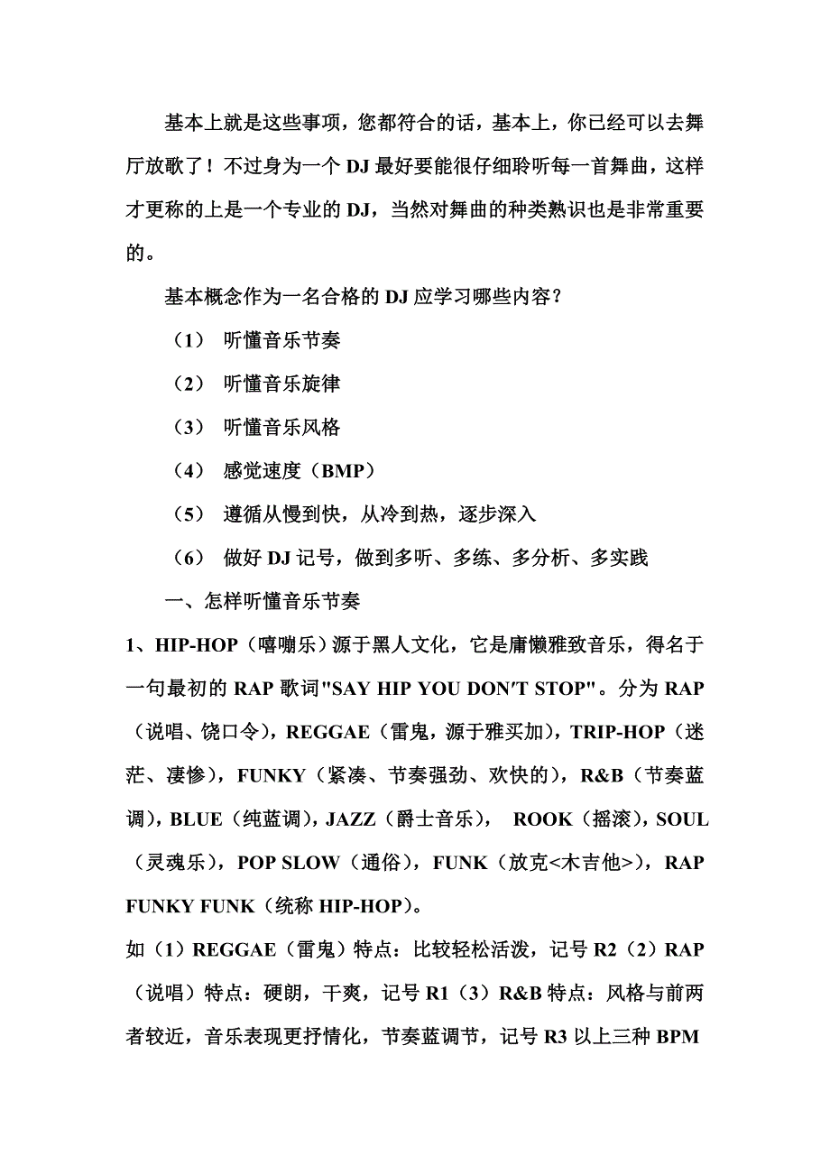 DJ舞曲串烧制作_第2页