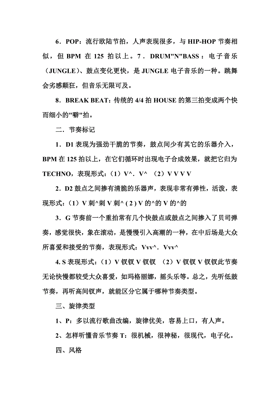 DJ舞曲串烧制作_第4页