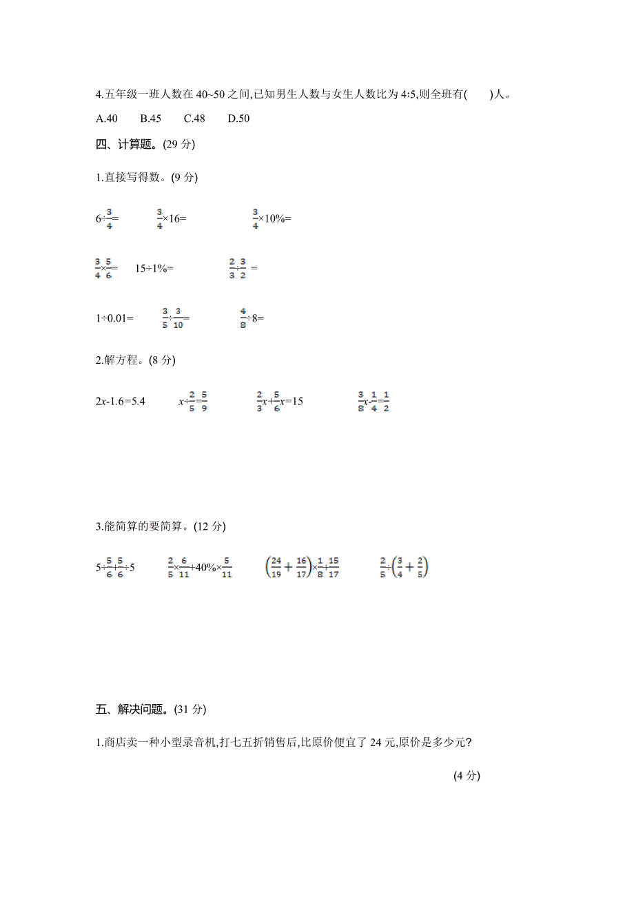 最新苏教版上学期六年级期末检测卷_第3页