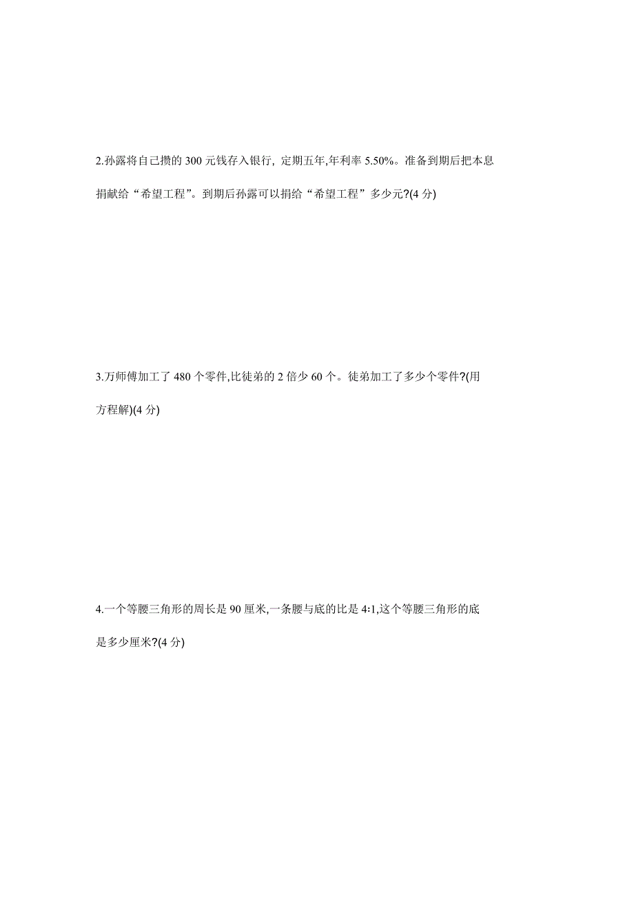 最新苏教版上学期六年级期末检测卷_第4页