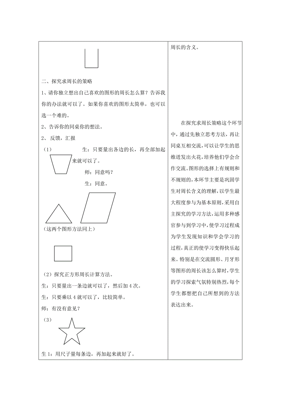 《周长》教学设计.doc_第3页