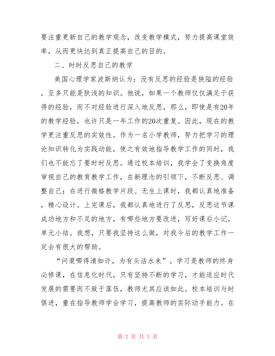 暑期教师培训个人小结_第2页