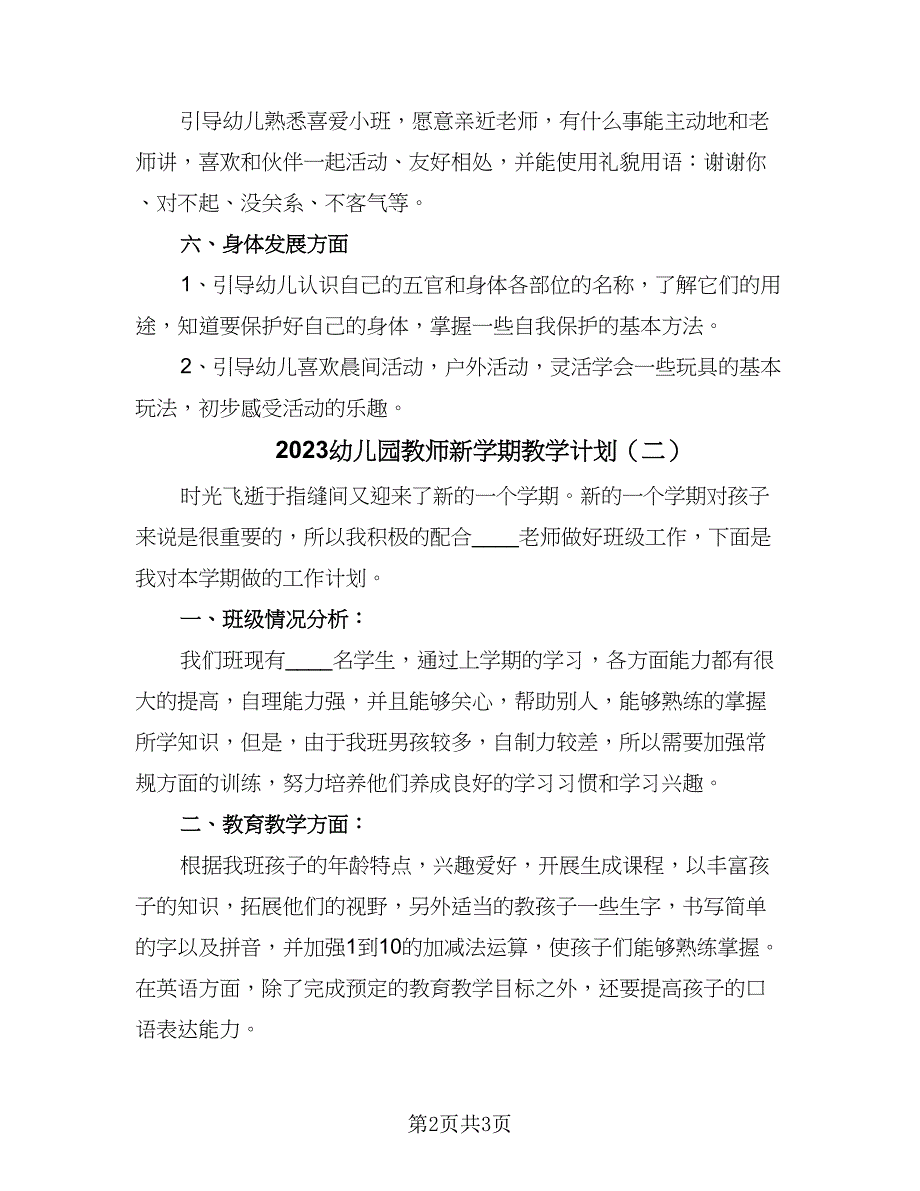 2023幼儿园教师新学期教学计划（二篇）.doc_第2页