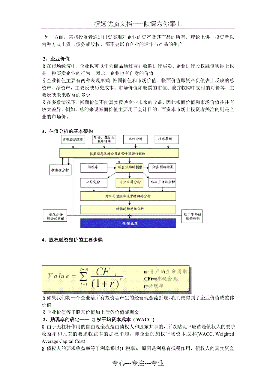 估值模型在投行业务中的应用以及A公司定价分析-杨伊琳_第3页