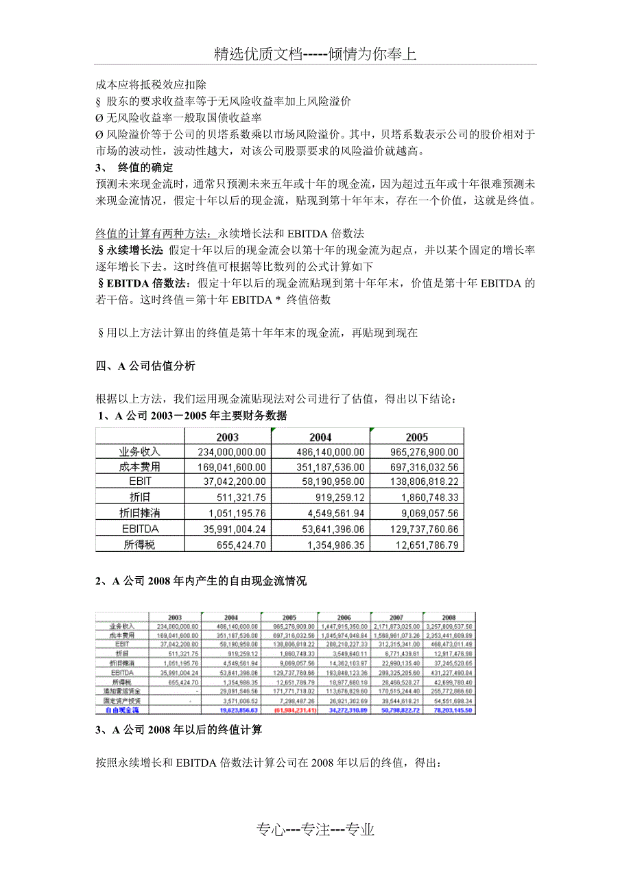 估值模型在投行业务中的应用以及A公司定价分析-杨伊琳_第4页